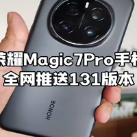 荣耀Magic7Pro手机131版本，全网推送注意查收