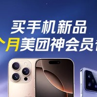 美团闪购就是快，三十分钟新的iPhone 16就送到了朋友手中。