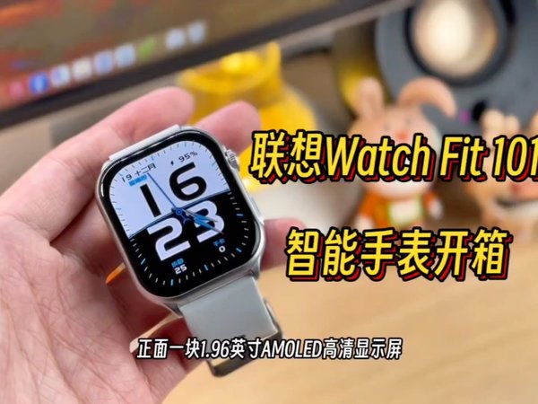 百元价位质感还不错，联想Watch Fit 101智能手表分享