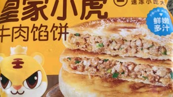 皇家小虎纸皮韭菜鸡蛋馅饼