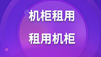 香港服务器租用托管：卓越的IT解决方案 