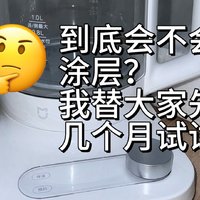 小米智能养生壶P1的底部涂层脱落是通病？不废话，直接买来亲测！