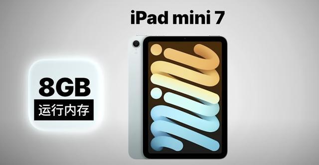 iPad mini 7价格趋势与购买建议，性能升级是否值得入手？