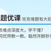 中考系统性复习就看黄冈优课优题