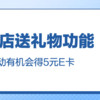 评论有奖：微信小店灰度测试“送礼物”功能，快来评论区畅所欲言！