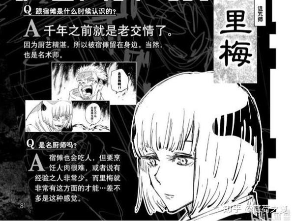 如何评价《咒术回战》漫画中里梅这个角色？