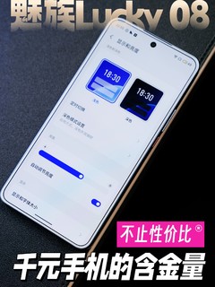 别低估了魅族Lucky08，千元机的含金量不止性价比