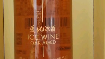 通化 1937 莞妍冰酒：味蕾上的冰雪恋歌