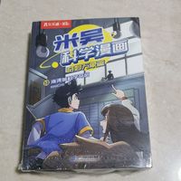 米吴科学漫画13-16