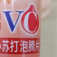 山源川泓VC泡腾片：双旦佳节的营养补充