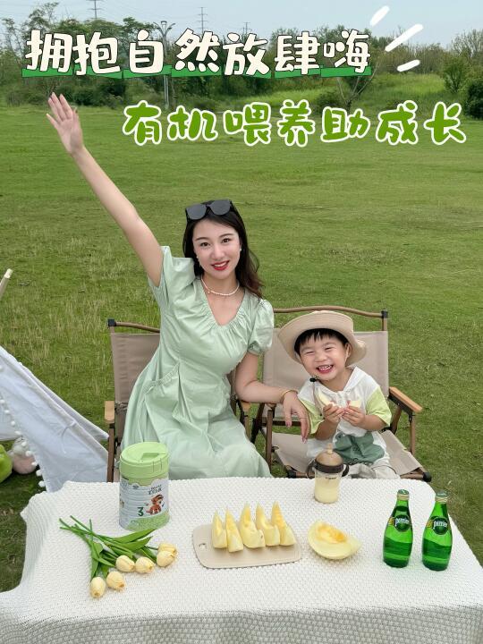 拥抱自然放肆嗨，有机喂养助成长❗️