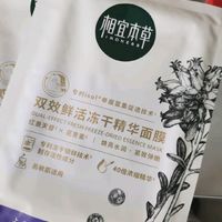 相宜本草双效鲜活冻干精华面膜