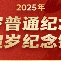 今年的发财机会！蛇年纪念钞你参与吗？