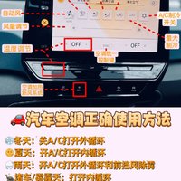 汽车空调怎么调？超实用技巧分享！