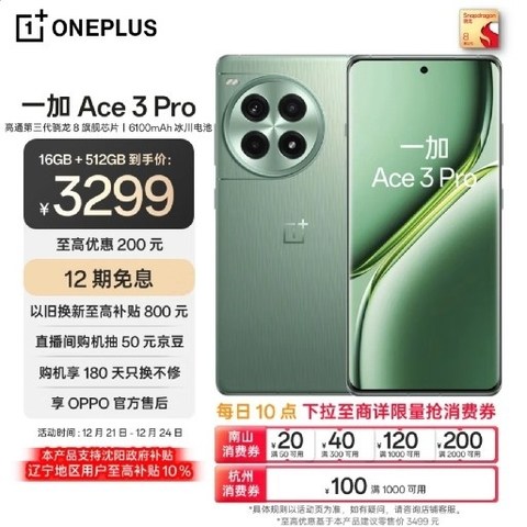 一加Ace 3Pro：经典性能，持续辉煌~