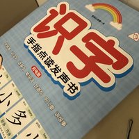 认字书