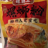 真的是……煮个粉，满屋子飘臭味