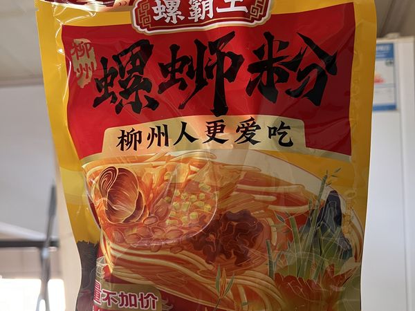 真的是……煮个粉，满屋子飘臭味