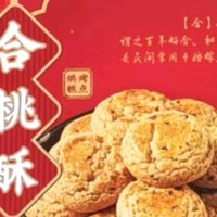 元朗合桃酥饼干：广东经典，中老年人喜爱的休闲美食