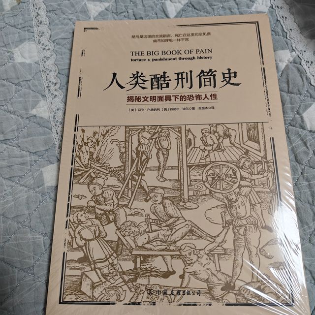 这是一本胆小的人不敢看的书。