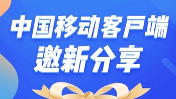 中国移动app广西号码本月首次登陆送话费