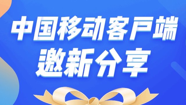 中国移动app广西号码本月首次登陆送话