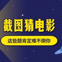 获奖名单公示｜评论有奖：你多久没看电影了？寻找超级影迷