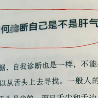 肝气郁结，简单几页，让你一次看明白