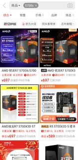 5700X跌破七百大关，性价比爆表！