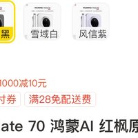 买新品手机上美团华为手机mate70呈现给你