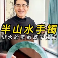 半山水手镯 