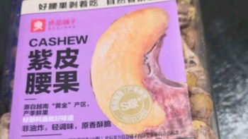 良品铺子 烘烤紫衣腰果500g 每日坚果干果家