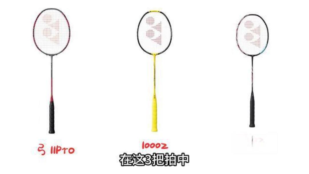 羽毛球拍界的翘楚：尤尼克斯经典型号全解析