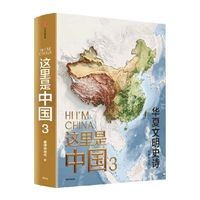 华夏文明长卷的永恒书写——《这里是中国3》