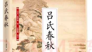 揭秘《吕氏春秋》：古人的哲学思考