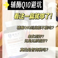 辅酶Q10的几大骗局？一篇带你看清