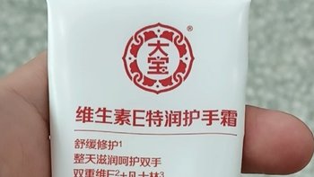 大宝维生素E乳膏滋润护手霜——我的国货护肤新宠