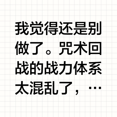 咒术回战会有第三季动画吗？