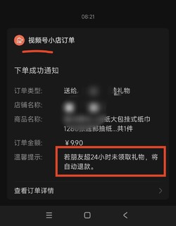 体验“送礼物”功能，我有2个发现和1个疑问