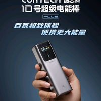 229元，酷态科 10 号超级电能棒 Plus 发布，15000mAh 大容量、120W MAX快充