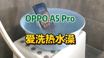 洗热水澡+砸贝壳+冻冰箱，“抗造手机”实锤！OPPO A5 Pro评测