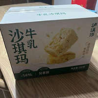 泸溪河牛乳沙琪玛