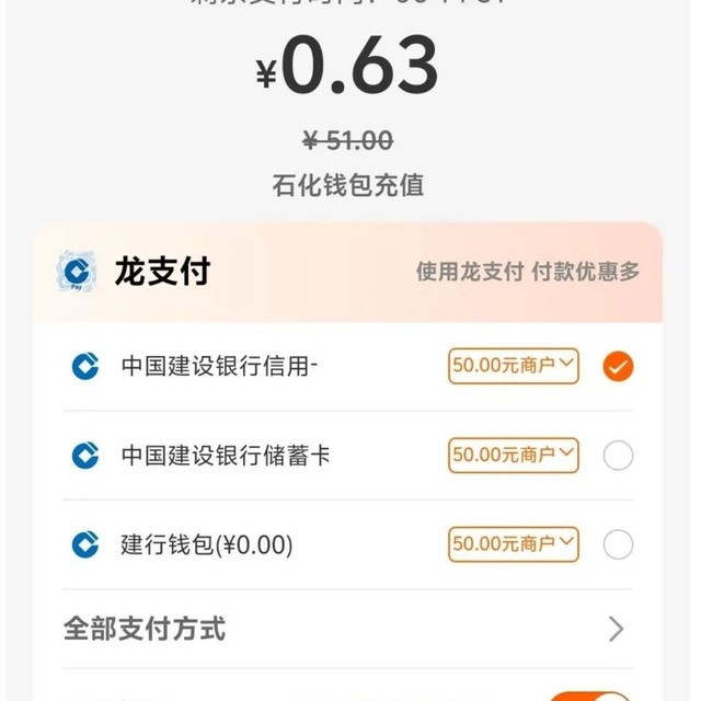 建行14元，工行66元微信立减金，建行送50元加油券