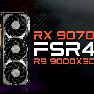 CES丨AMD 将发布 RX 9070系列显卡、以及非X3D版本等处理器