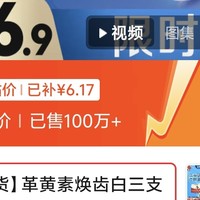 176.9超好价！佳洁士3支革黄素美白牙膏