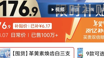 176.9超好价！佳洁士3支革黄素美白牙膏