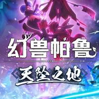 《幻兽帕鲁》年末大型更新“天坠之地”震撼登场，开启新篇章