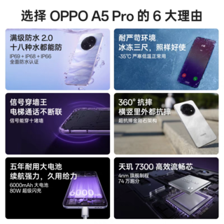 OPPO A5 Pro 正式发布，1999元起!
