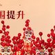 祥龙贺岁辞旧去，金蛇纳福迎新来——蛇年元旦装饰摆件种草