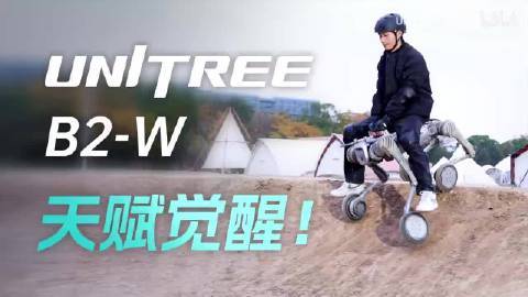 宇树科技轮足机器狗Unitree B2-W发布，多项技能引发热议